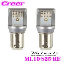 Valenti ヴァレンティ ML10-S25-RE ジュエルLEDバルブ MX レッド S25ダブル/シングル兼用 2個入り テール/ブレーキランプ専用 | クレールオンラインショップ
