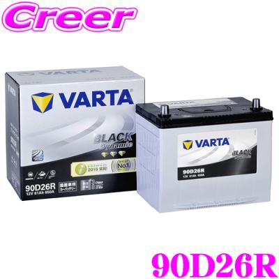 バッテリー 90d26rの商品一覧 通販 - Yahoo!ショッピング バッテリー 90d26rの商品一覧 通販 - Yahoo!ショッピング