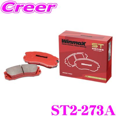 winmax s2000（自動車用ブレーキパッド）｜ブレーキ｜自動車 | 車
