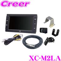 【在庫あり即納!!】YAC 槌屋ヤック XC-M2LA XCM2LA 7インチLEDモニター バックカメラ セット 15mケーブル ルームミラー取付ステー付属 | クレールオンラインショップ