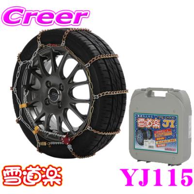 FECチェーン 雪道楽 NEO 10mm 新品 商品紹介 【FEC 雪道楽 NEO】| オートバックス - YouTube