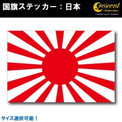 旭日旗 ステッカー ヘルメットの商品一覧 通販 - Yahoo!ショッピング