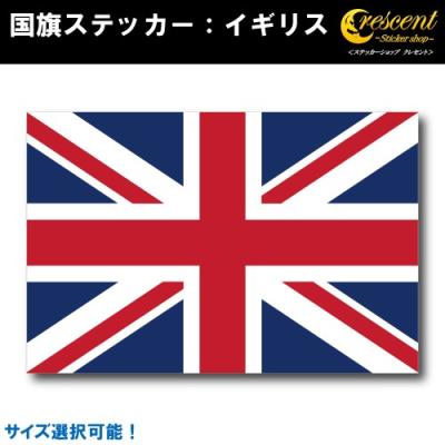 イギリス国旗のおすすめ人気商品一覧 通販 - Yahoo!ショッピング