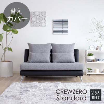 ソファ工場直営 クルーズ 公式 Yahoo!店 - CREW-ZEROシリーズ｜Yahoo