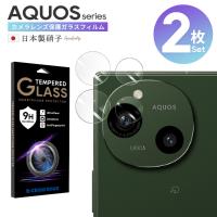 2枚 組 セット AQUOS カメラ ガラス フィルム wish4 sense8 R8 R8Pro sense7 plus R7 zero6 保護 レンズ 日本製 全面保護  高透明 耐衝撃 綺麗 | CROSS ROAD Yahoo!店