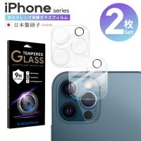 iPhone 15 14 13 12 SE Pro Max Plus Mini カメラ フィルム ２枚セット レンズ カバー 全面保護 日本製 耐衝撃 頑丈 | CROSS ROAD Yahoo!店