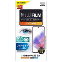 エレコム フィルム Galaxy A53 5G SC-53C SCG15 ブルーライトカット 高透明 指紋防止 エアーレス ELECOM | CROSS ROAD Yahoo!店