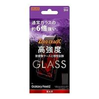 Galaxy Feel 2 液晶画面保護ガラスフィルム 光沢 硬度9H アルミノシリケート 鮮明 高画質 ハードコート イングレム RT-GAL2FA-CG | CROSS ROAD Yahoo!店