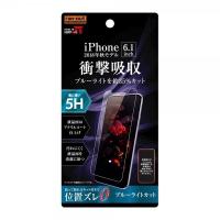 iPhone XR 液晶画面保護フィルム ブルーライトカット 硬度5H 衝撃吸収 アクリルコート 高光沢 イングレム RT-P18FT-S1 | CROSS ROAD Yahoo!店