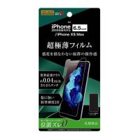 iPhone 11ProMax 液晶画面保護フィルム 反射防止 さらさらタッチ 薄型 指紋防止 アンチグレア つや消し 貼付けキット イングレム RT-P22FT-UH | CROSS ROAD Yahoo!店