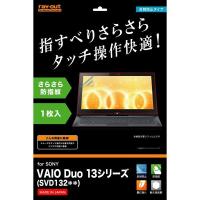 VAIODuo13 液晶画面保護フィルム 反射防止 保護 さらさら 防指紋 イングレム RT-VD13F-B1 | CROSS ROAD Yahoo!店