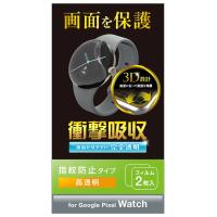 エレコム Google Pixel Watch 保護 フィルム 2枚セット 衝撃吸収 フルカバー 高透明 指紋防止 ピクセルウォッチ グーグルウォッチ | CROSS ROAD Yahoo!店