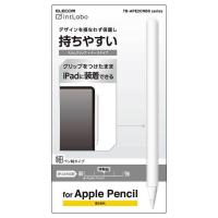 エレコム Apple Pencil 第２世代専用 ケース カバー 全体スリムグリップ シリコン 装着充電可能 タッチセンサー対応 クリア TB-APE2CNBSCR | CROSS ROAD Yahoo!店