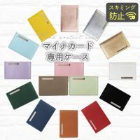 マイナンバーカードケース スキミング防止 マイナカードケース PUレザー 個人情報保護 カードケース RFID防止 磁気防止 磁気シールド