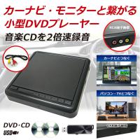 ポータブルdvdプレーヤー Dv003 Dv003 ドリームメーカーダイレクト 通販 Yahoo ショッピング