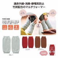 ケース販売・300個以上でご注文下さい(数量未満はストアへ要相談)　竹炭配合 2wayマルチウォーマー　送料無料 | ノベルティー専門クロスショップ