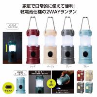 ケース販売・120個以上でご注文下さい(数量未満はストアへ要相談)　ポータブル2WAYランタンライト　送料無料 | ノベルティー専門クロスショップ