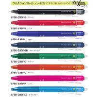 フリクションボールノック05 こすると消えるボールペン 0.5mm 品番:LFBK-23EF　送料無料 パイロット専門ストア ボールペン | ペン専門クロスショップ