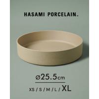 ハサミポーセリン HASAMI PORCELAIN ボウル Bowl 25.5cm×5.5cm 波佐見焼 西海陶器 食器 大皿 ギフト プレゼント ナチュラル ベージュ HP011 | Crouka Yahoo!店