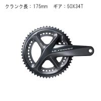 SHIMANO(シマノ)  ULTEGRA アルテグラFC-R8000 175mm 50X34T　クランク | CROWN GEARS