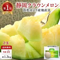 メロン クラウンメロン 山等級 5〜6玉 8kg 静岡県産 めろん ギフト お ...
