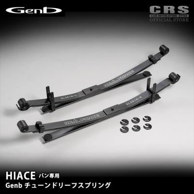 ハイエース 玄武 リーフスプリングのおすすめ人気商品一覧 通販