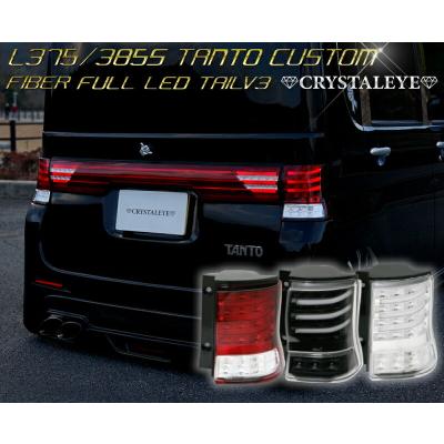 タント テールレンズ l375sのおすすめ人気商品一覧 通販 - Yahoo