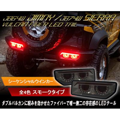 めぐれん　　クリスタルアイ　ジューク用スモークテールLED めぐれん クリスタルアイ ジューク用スモークテールLED ジューク