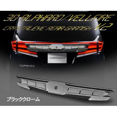 ヴェルファイア30 スモーク メッキのおすすめ人気商品一覧 通販