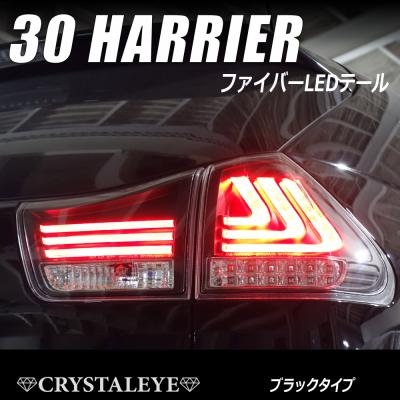 30ハリアー テールランプのおすすめ人気商品一覧 通販 - Yahoo