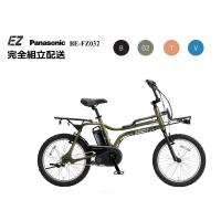 通常よりお安くお届け【法人事業所(お勤め先)お届け限定送料】Panasonic　EZ イーゼット　FZ032＊完全組み立て車 | サイクルショップ NEXT-R