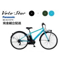 ＊超特価SALE！　2024ベロスター VELO-STAR パナソニックPanasonic 電動アシスト自転車 | サイクルショップ NEXT-R