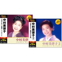 中村美津子 ベスト 2枚組 (CD) 12CD-1125-202 | c.s.c Yahoo!店