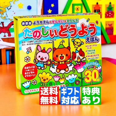 たのしいどうようえほん（子ども向けの本） | 本、雑誌、コミック の