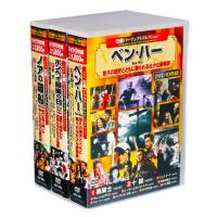 史劇 パーフェクトコレクション 全3巻 DVD30枚組 (収納ケース付)セット | c.s.c Yahoo!店