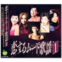 恋するムード歌謡 (1) つぐない〜ラヴ・イズ・オーヴァー (CD) BHST-256 | c.s.c Yahoo!店