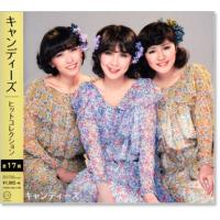 キャンディーズcdのおすすめ人気商品一覧 通販 - Yahoo!ショッピング