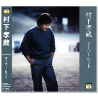 村下孝蔵 何処へ 32DH 465 箱帯 村下孝蔵 何処へ 32DH 465 箱帯