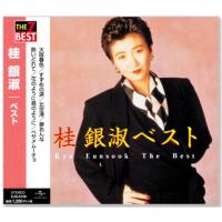 桂銀淑 ベスト (CD) EJS-6156 | c.s.c Yahoo!店