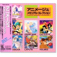 アニメージュ メモリアル・コレクション (CD) | c.s.c Yahoo!店