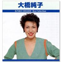 大橋純子 ベスト・セレクション (CD) TRUE-1019 | c.s.c Yahoo!店