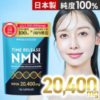 タイムリリース NMN サプリ 20400mg 高純度100％ ハルクファクター マルチビタミン12種 栄養機能食品 大容量 レスベラトロール 日本製 | シーエスシーYahoo!ショッピング店