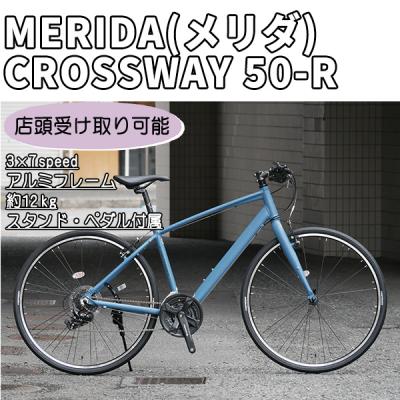 メリダ crossway 150（車、バイク、自転車）のおすすめ人気商品一覧
