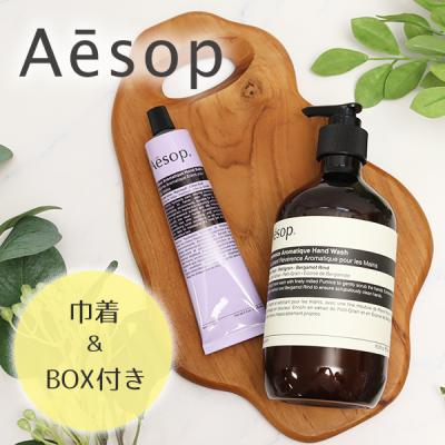 【箱付き】Aesop セット イソップ Aesop ハンドウォッシュ&ハンドバームセット 女友達 誕生日