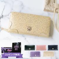 アナスイ ANNA SUI 財布 長財布 レディース ラウンドファスナー ブランド 本皮 レザー ルーミー 310490 母の日 | クールスタイル