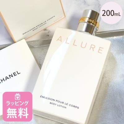 新品　未開封品　シャネル　アリュール　ボディ　エマルジョン　ボディ乳液　200g シャネル / アリュール ボディ エマルジョンの公式商品情報