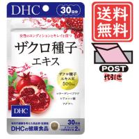 DHC ザクロ種子エキス 30日分(60粒) メール便発送(ポスト投函・代引き不可) | Cosme Toy Box 2号店