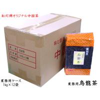 ウーロン茶 烏龍茶 1kg 業務用ケース（12袋） 紅灯牌オリジナル | 中国貿易公司ctcオンラインショップ