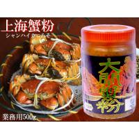 上海蟹みそ 蟹粉 業務用500g 上海蟹の旨みをぎゅっと凝縮 | 中国貿易公司ctcオンラインショップ