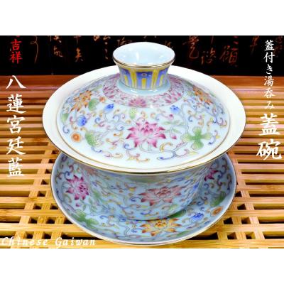 蓋碗のおすすめ人気商品一覧 通販 - Yahoo!ショッピング